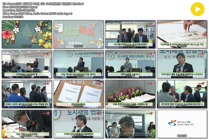 [2017 서구톡톡 70회] 서구 도시재생현장 지원센터 개소식 사진